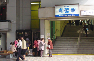 京成線/青砥駅
